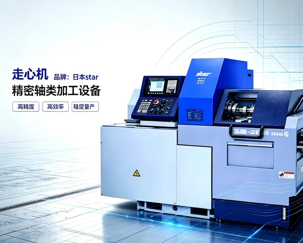 Star Swiss-type lathe for precision shaft parts