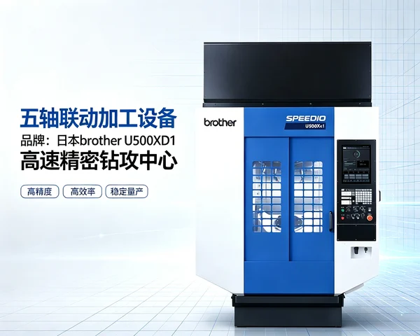 Brother 5-axis CNC machining center at Linmi